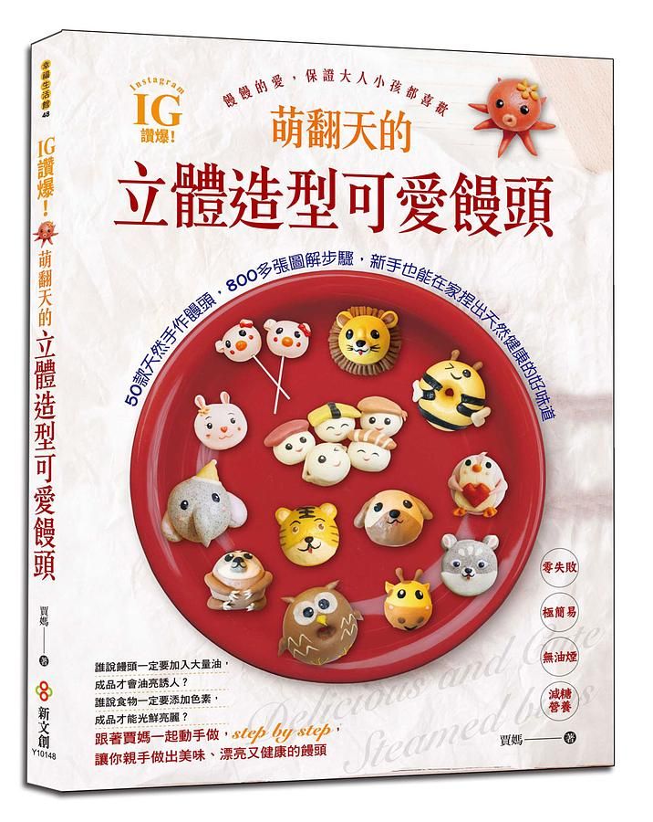 IG讚爆! 萌翻天的立體造型可愛饅頭