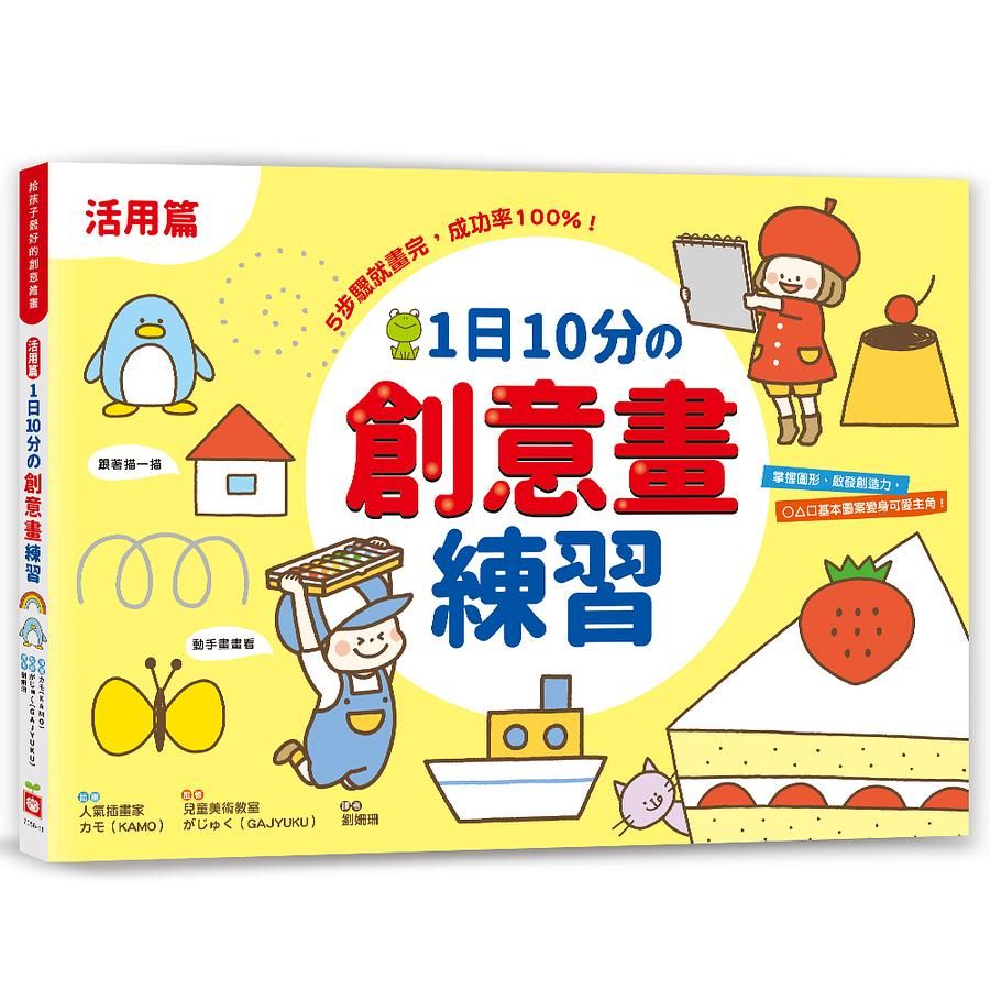 1日10分の創意畫練習