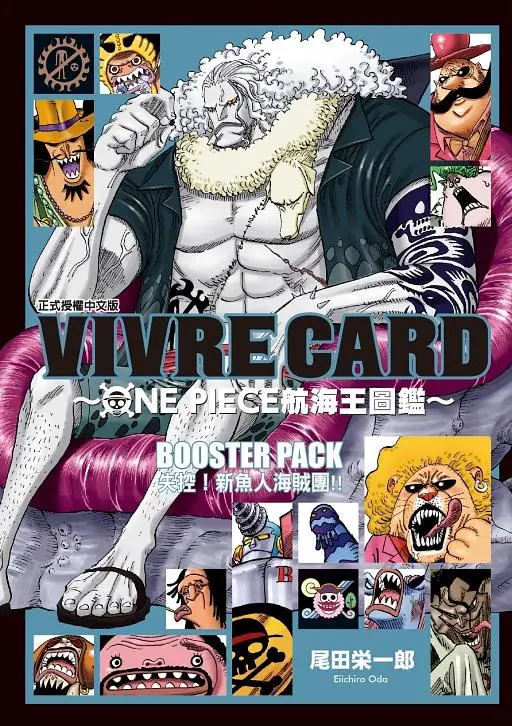 VIVRE CARD~ONE PIECE航海王圖鑑~I 11: BOOSTER PACK失控! 新魚人海賊團!!