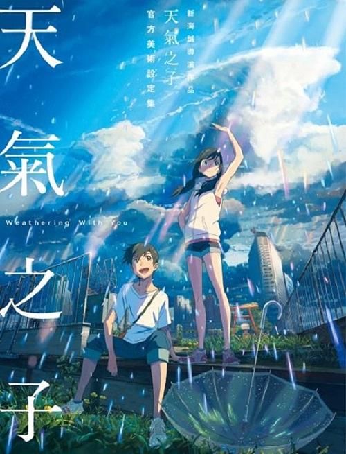 新海誠導演作品: 天氣之子 官方美術設定集