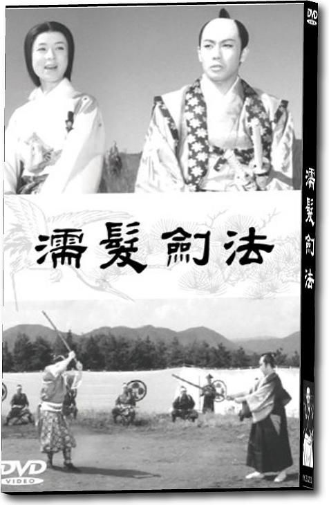 濡髮劍法