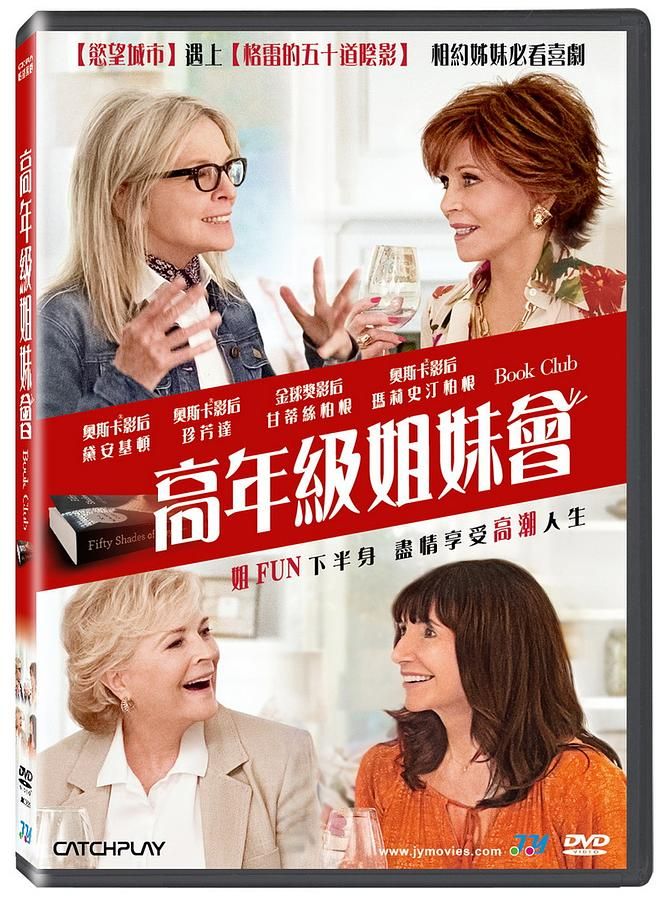 高年級姐妹會
