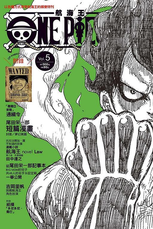 ONE PIECE航海王特刊 5