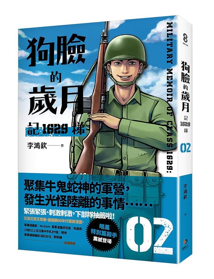 狗臉的歲月: 記1629梯 2