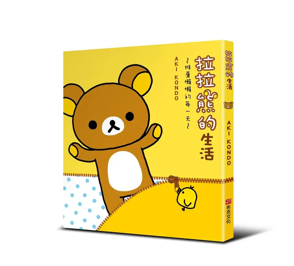 拉拉熊的生活: 推薦懶懶的每一天