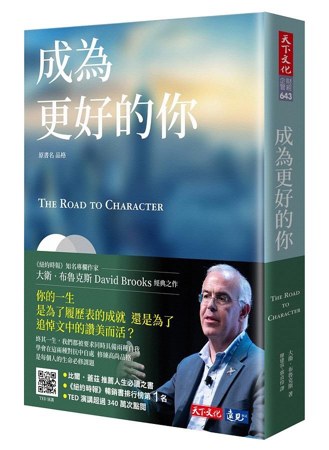成為更好的你