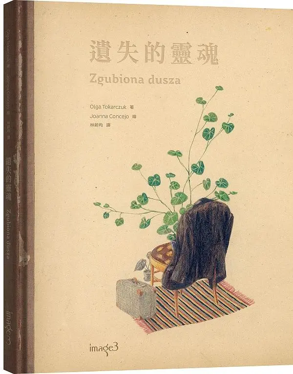 遺失的靈魂