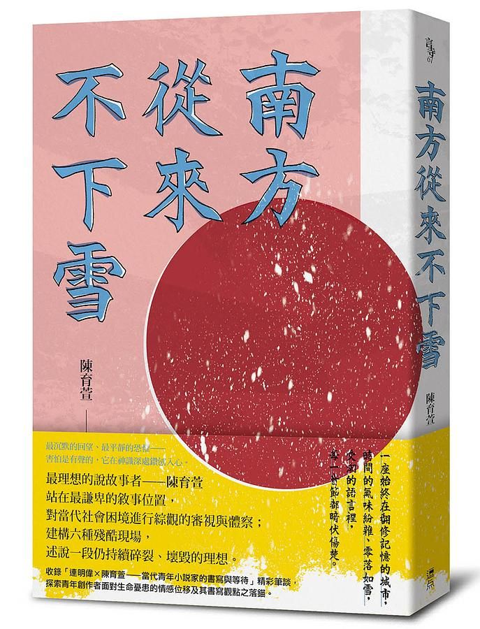南方從來不下雪