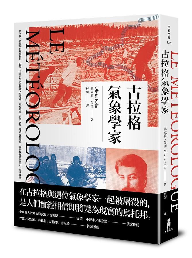 古拉格氣象學家