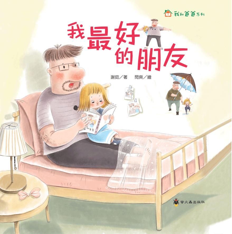 我最好的朋友
