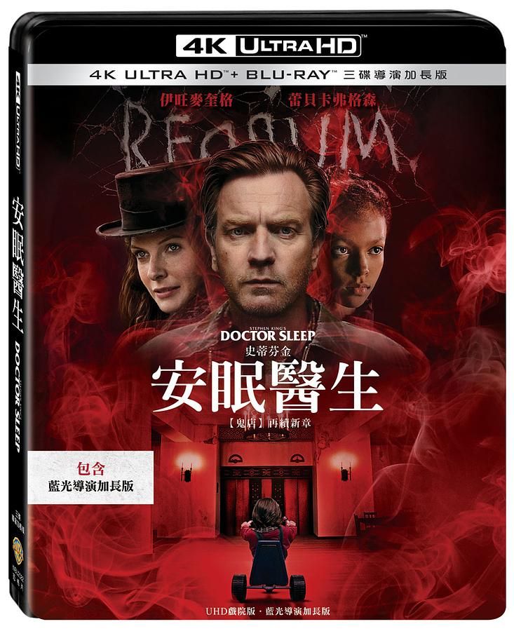 安眠醫生 (UHD+2BD三碟導演加長版)