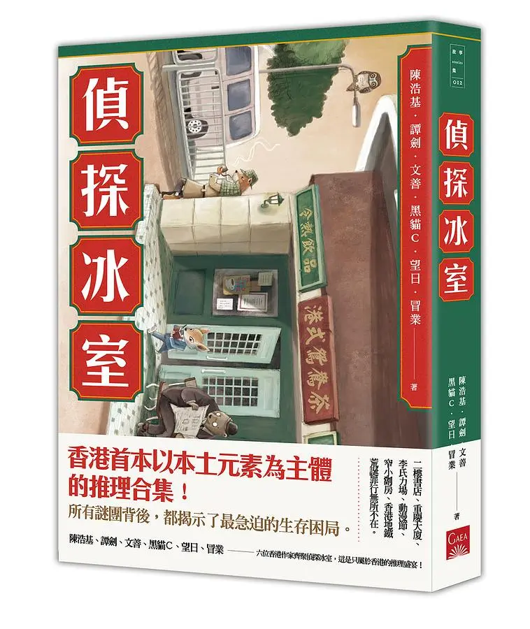 偵探冰室