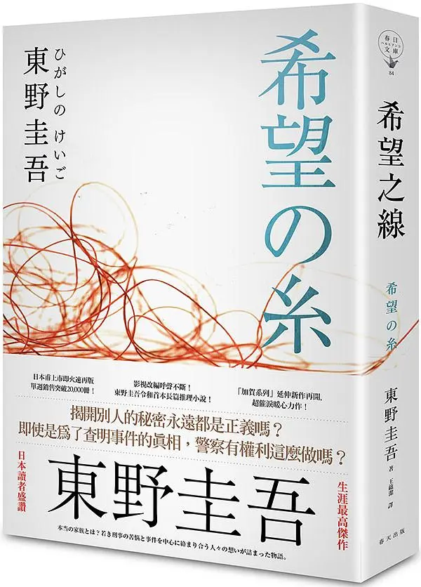 希望之線