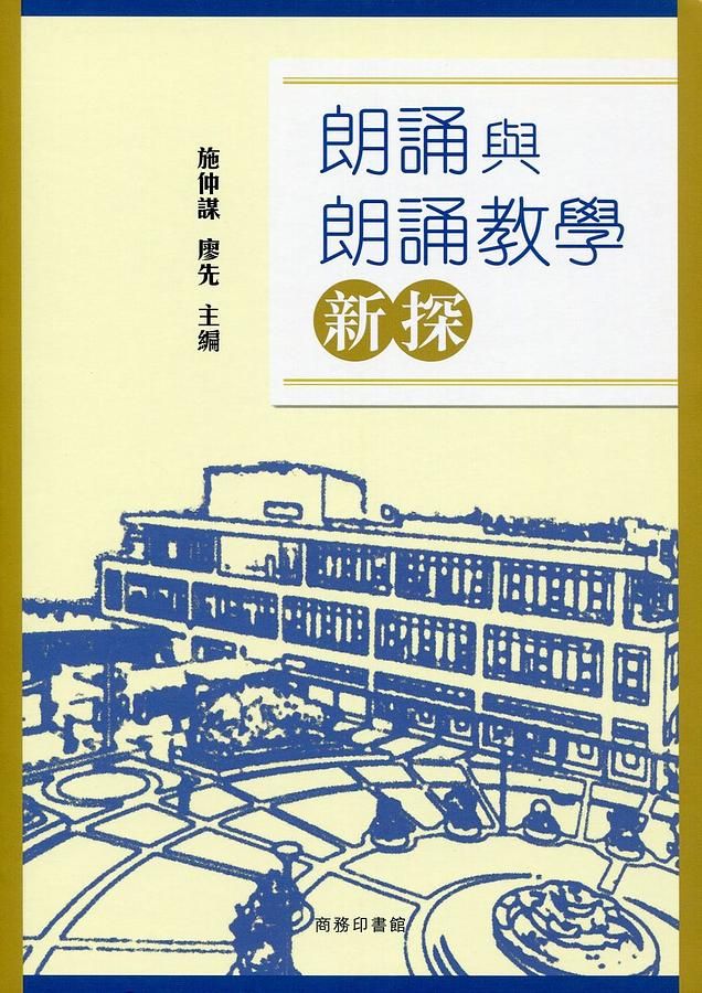 朗誦與朗誦教學新探