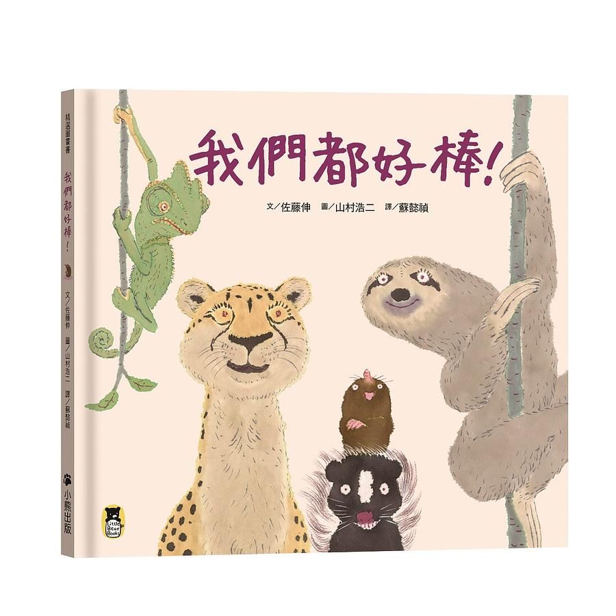 我們都好棒!