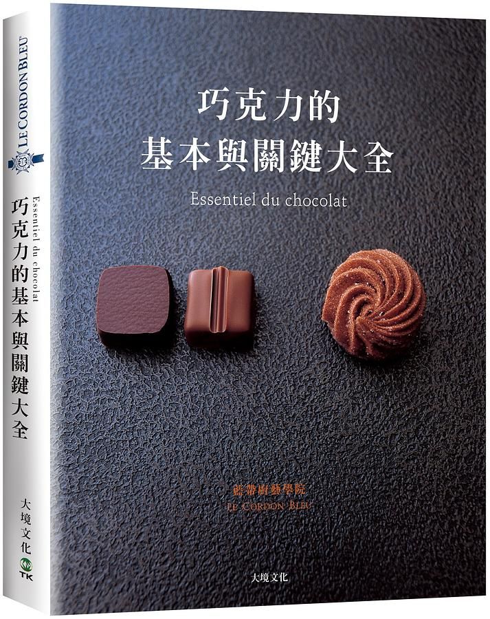 巧克力的基本與關鍵大全