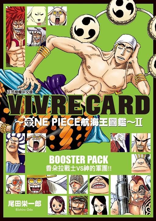 VIVRE CARD~ONE PIECE航海王圖鑑~II 2: BOOSTER PACK香朵拉戰士VS神的軍團!!