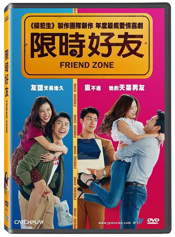限時好友