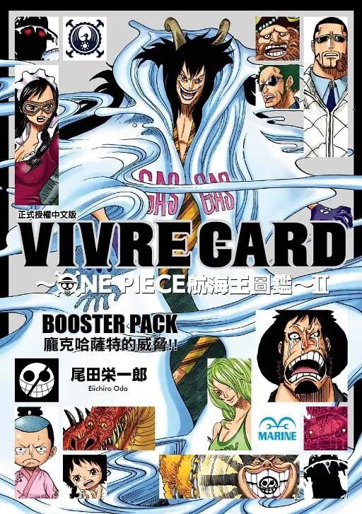 VIVRE CARD~ONE PIECE航海王圖鑑~II 3: BOOSTER PACK龐克哈薩特的威脅!!