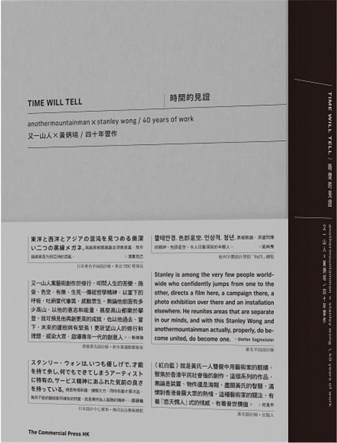 時間的見證: 又一山人X黃炳培四十年習作