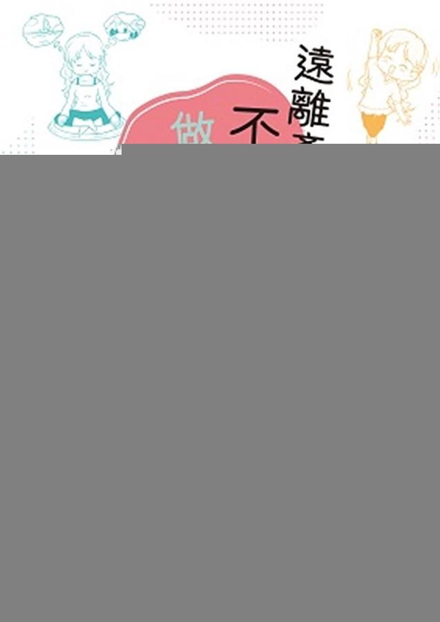 遠離產後不良情緒: 做個快樂新媽咪