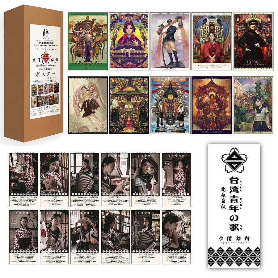 絆: 氫酸鉀創作珍藏組 (附海報/寫真月曆卡/手拭巾)