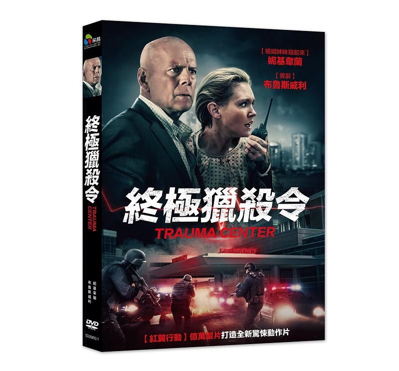 終極獵殺令
