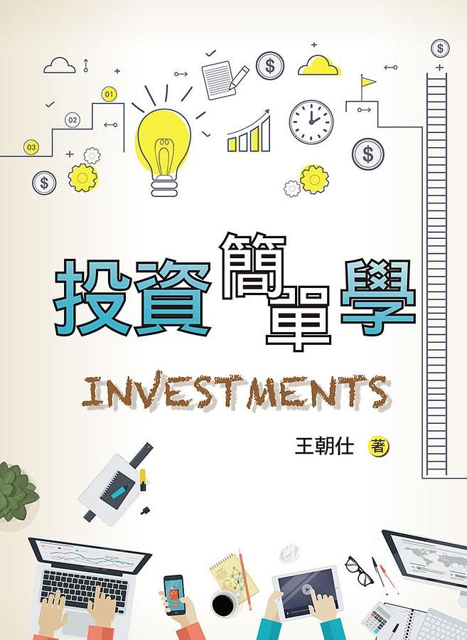 投資簡單學