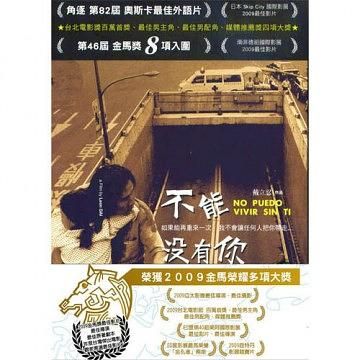 不能沒有你 (平裝版)