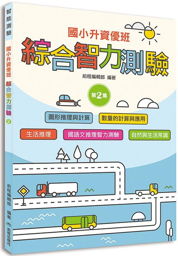 國小升資優班: 綜合智力測驗 2