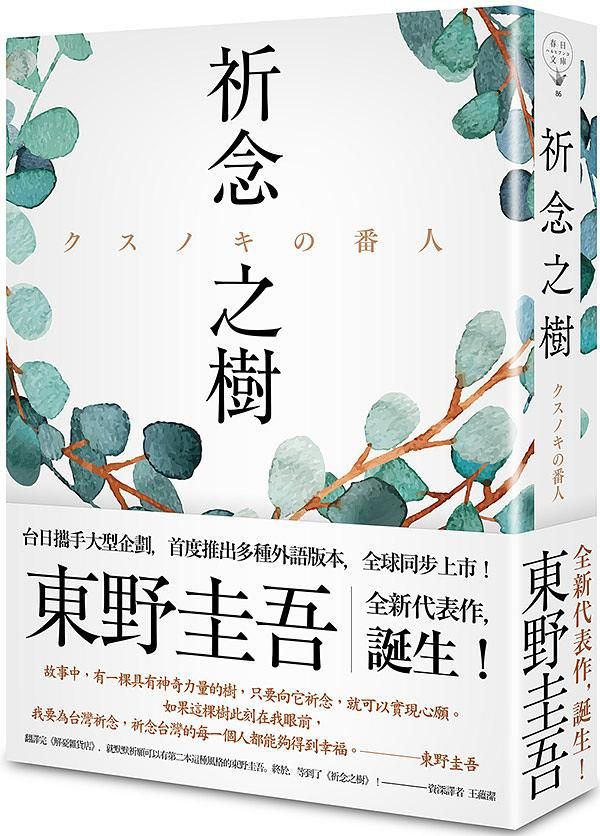 祈念之樹