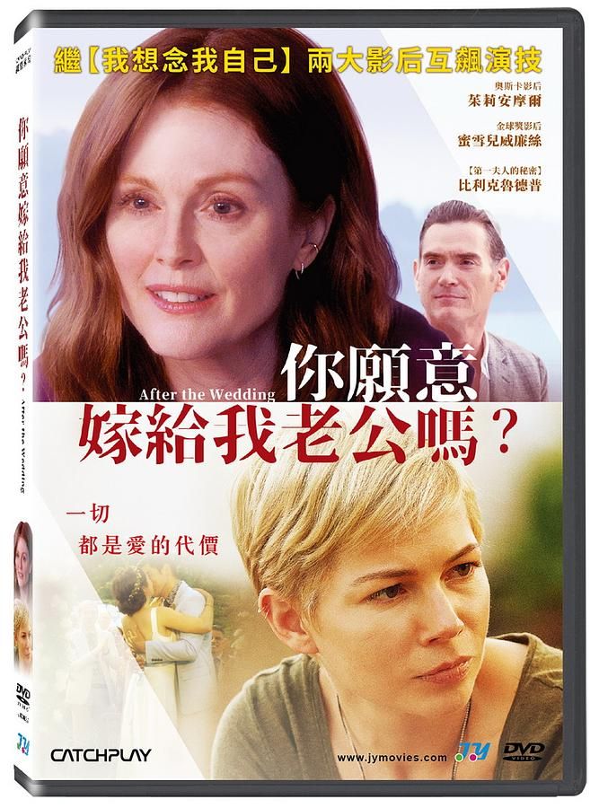 你願意嫁給我老公嗎?