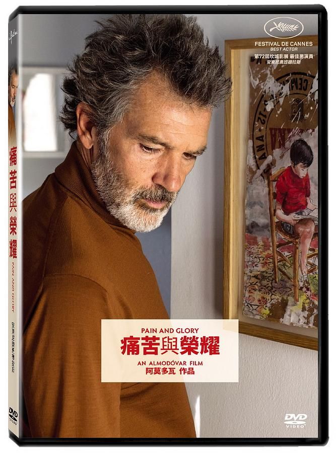 痛苦與榮耀