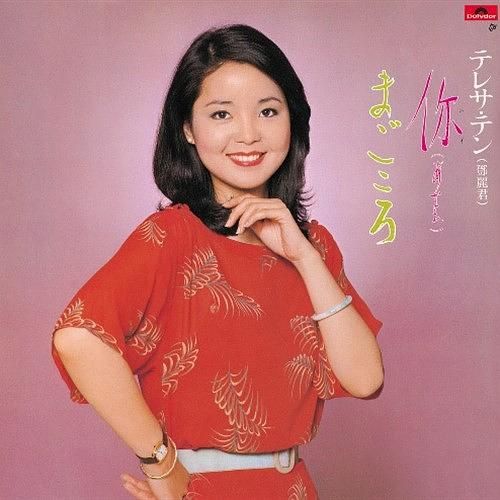 あなた/まごころ (完全生產限定盤)