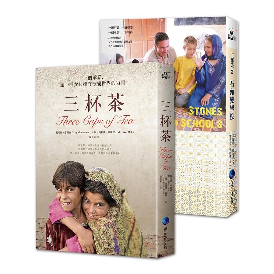 三杯茶套書 (2冊合售)