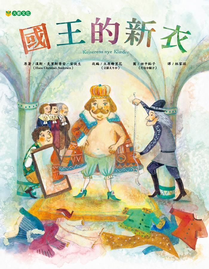 國王的新衣