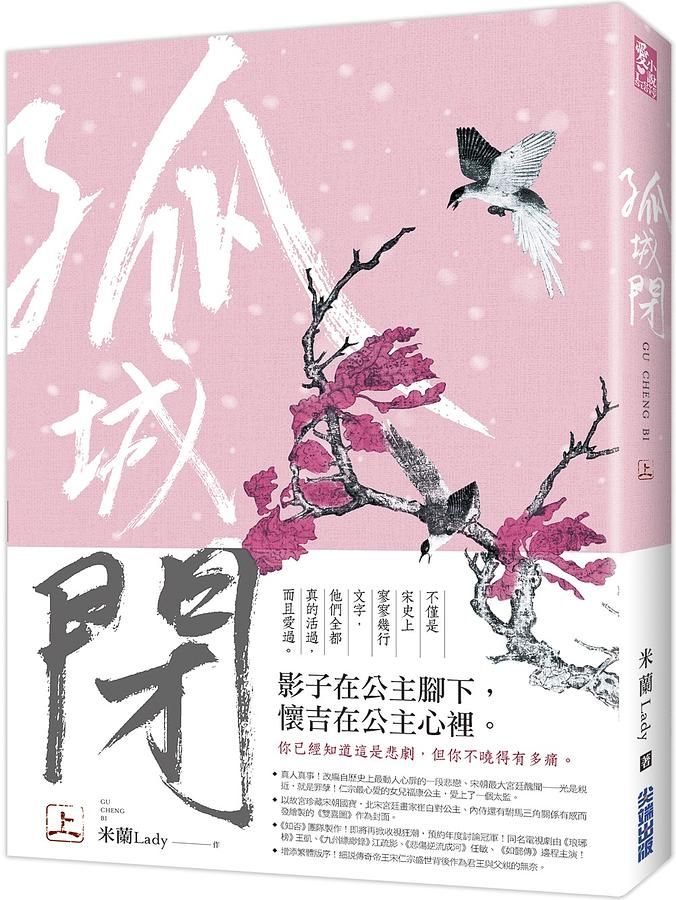 孤城閉 上