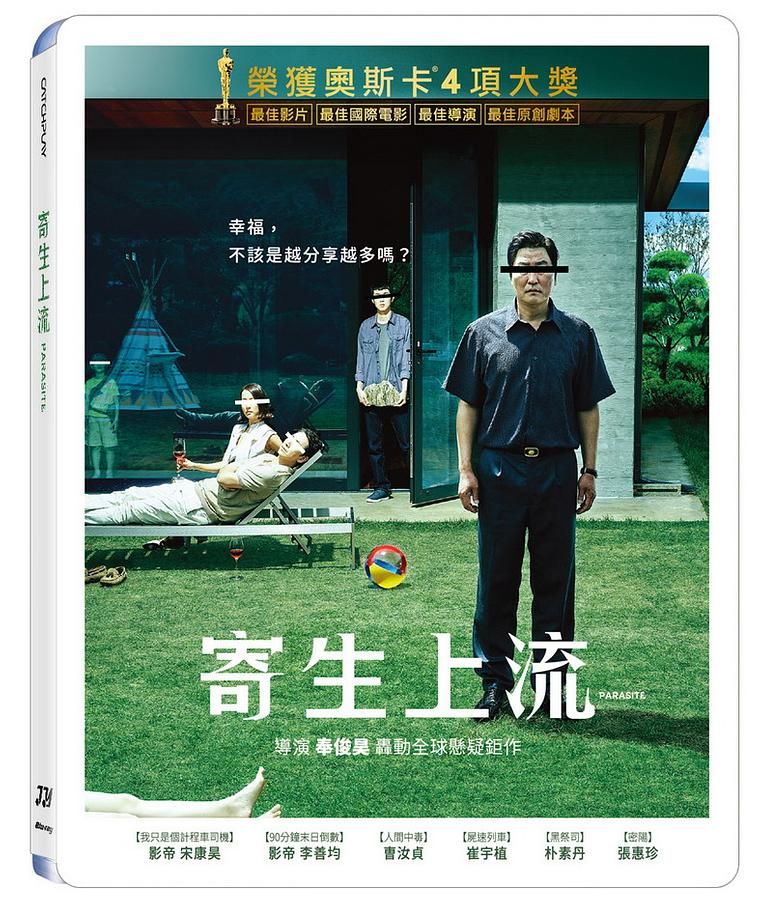 寄生上流 (BD)