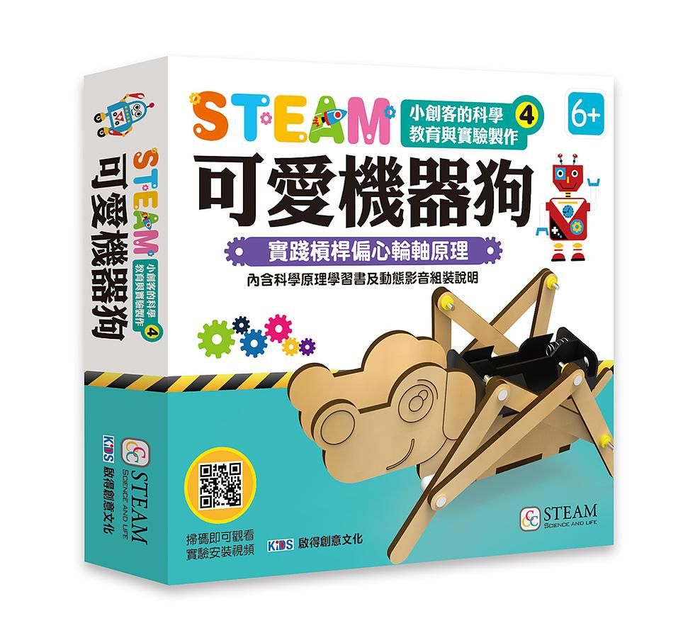 小創客的科學教育與實驗製作4/ 可愛機器狗