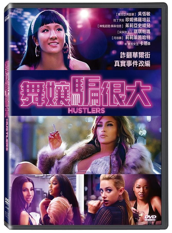 舞孃騙很大