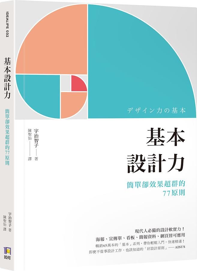 基本設計力: 簡單卻效果超群的77原則