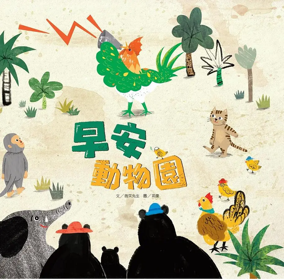 早安動物園