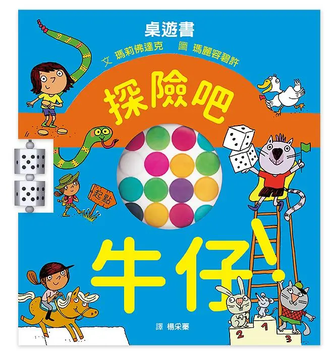 桌遊書: 探險吧牛仔!
