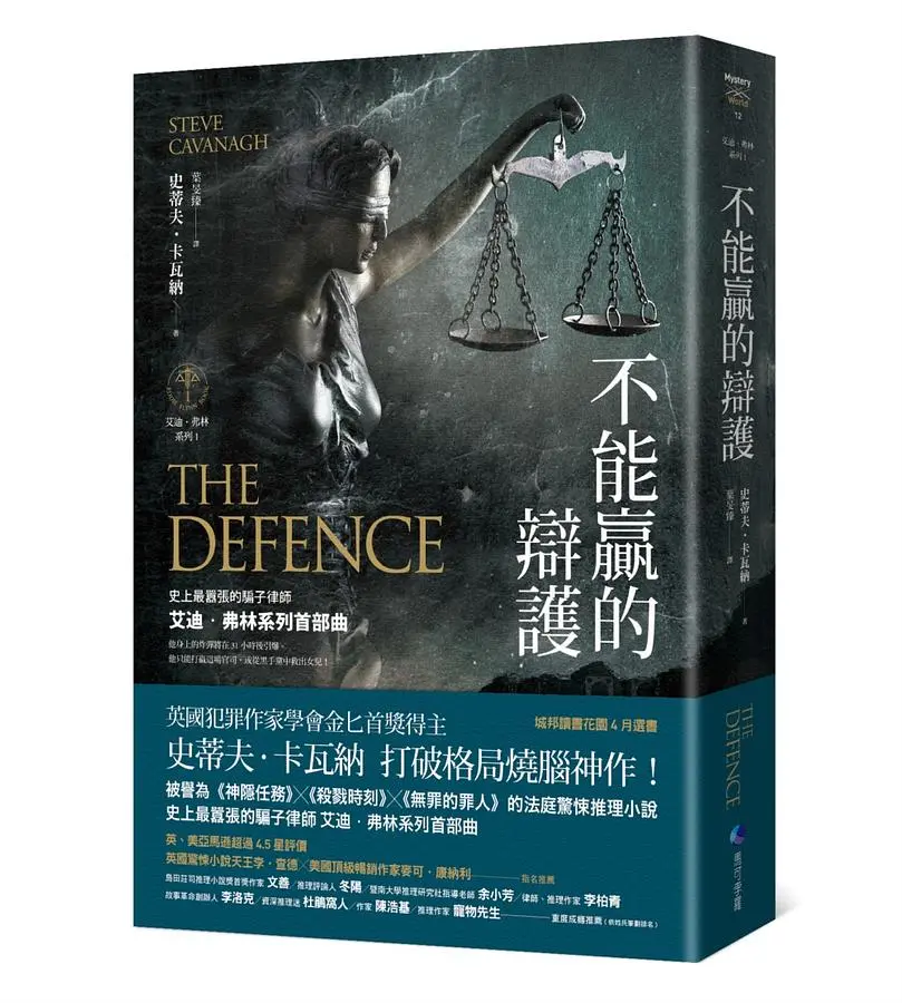 艾迪．弗林系列 1: 不能贏的辯護