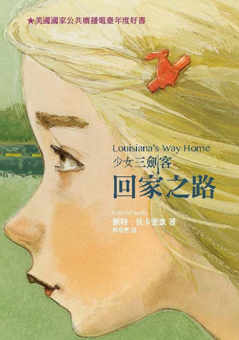 少女三劍客: 回家之路