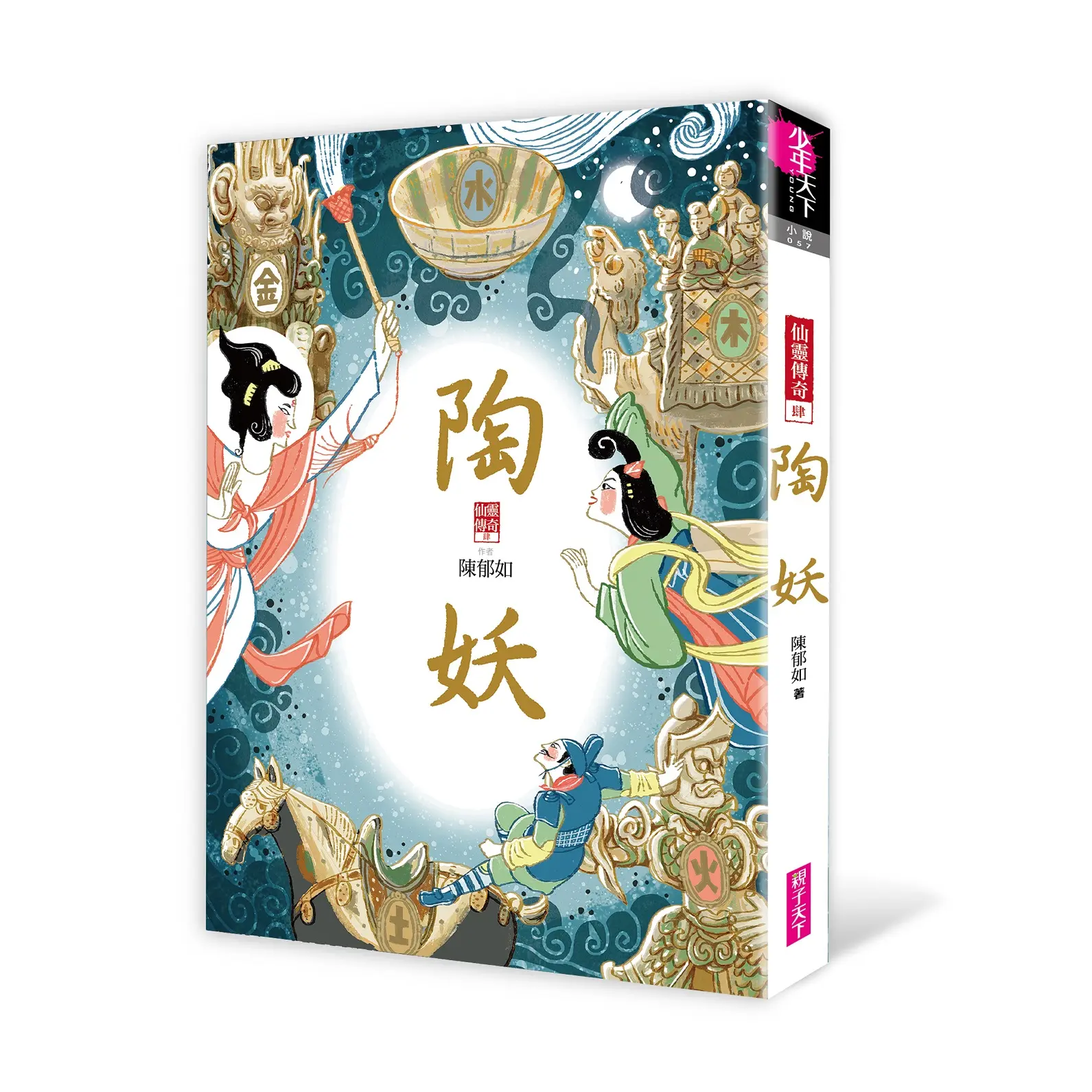 仙靈傳奇 肆: 陶妖