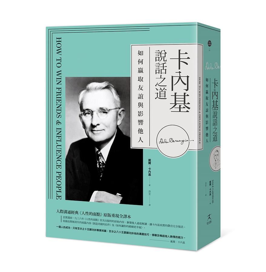 卡內基說話之道: 如何贏取友誼與影響他人