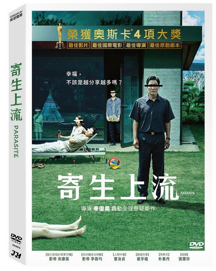 寄生上流