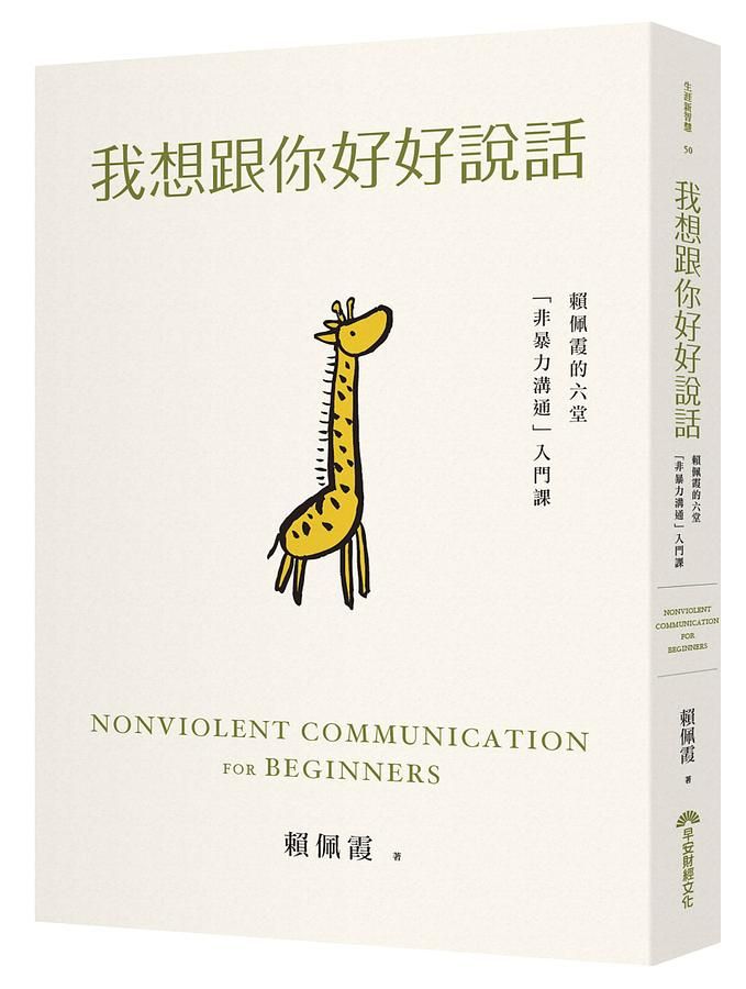 人生必修溝通課