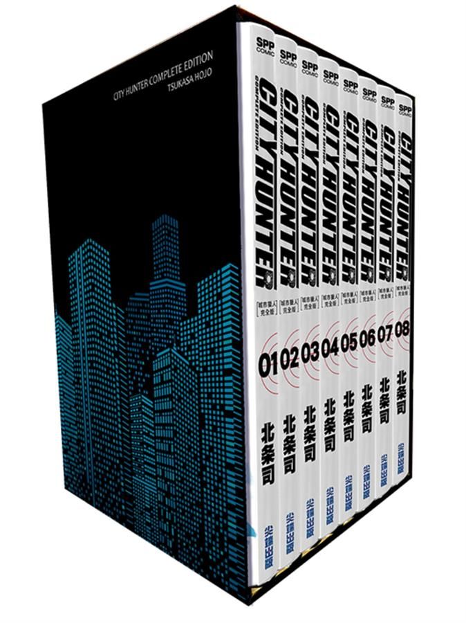 城市獵人完全版盒裝套書 1-8 (8冊合售)